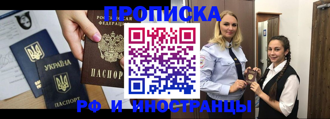 прописка для работы в Оленегорске
