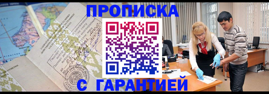 прописка 2025 в Оленегорске
