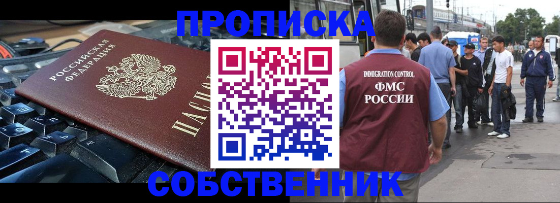 временная регистрация в квартире в Оленегорске